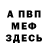 Метадон белоснежный Tony Pace