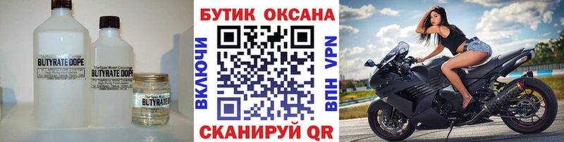 Купить где  Новый Оскол  Бутират бутик 