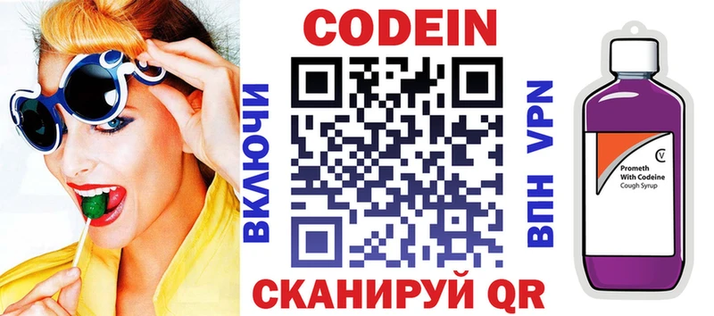 Купить где Новый Оскол Codein напиток Lean (лин)